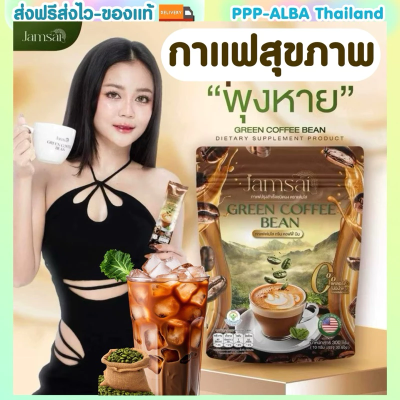 ☕️กาแฟลำไย Green coffee bean (2 ห่อ 60 ซอง) กรีนคอฟฟี่บีน กาแฟคุมหิว ไม่มีน้ำตาล กาแฟลดน้ำหนัก Jamsai