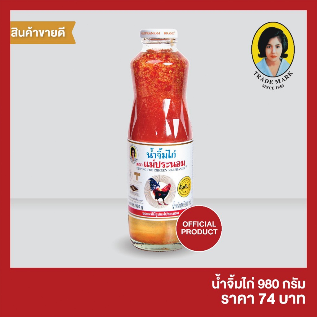 น้ำจิ้มไก่ แม่ประนอม  980 กรัม