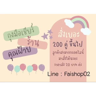 (สั่งตัด) ถุงมือเชียร์กีฬาสี เลือกสีตามสั่ง ตัดเย็บตามออเดอร์