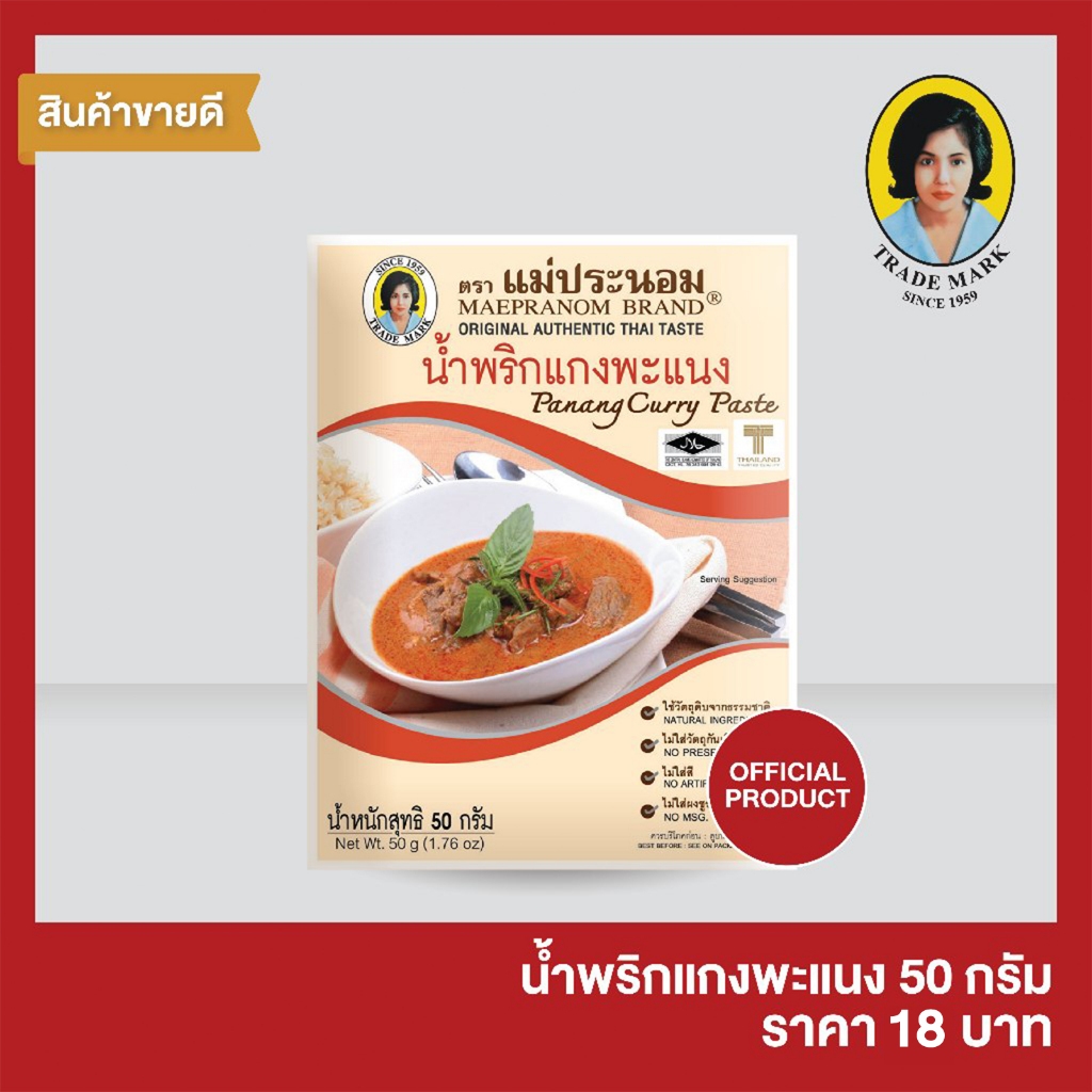 แม่ประนอม น้ำพริกแกงพะแนง 50 กรัม