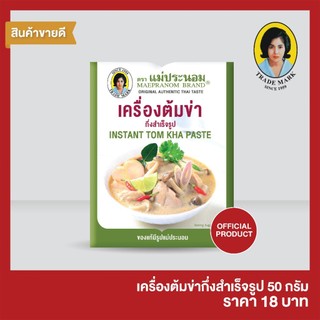 แม่ประนอม เครื่องต้มข่ากึ่งสำเร็จรูป 50 กรัม