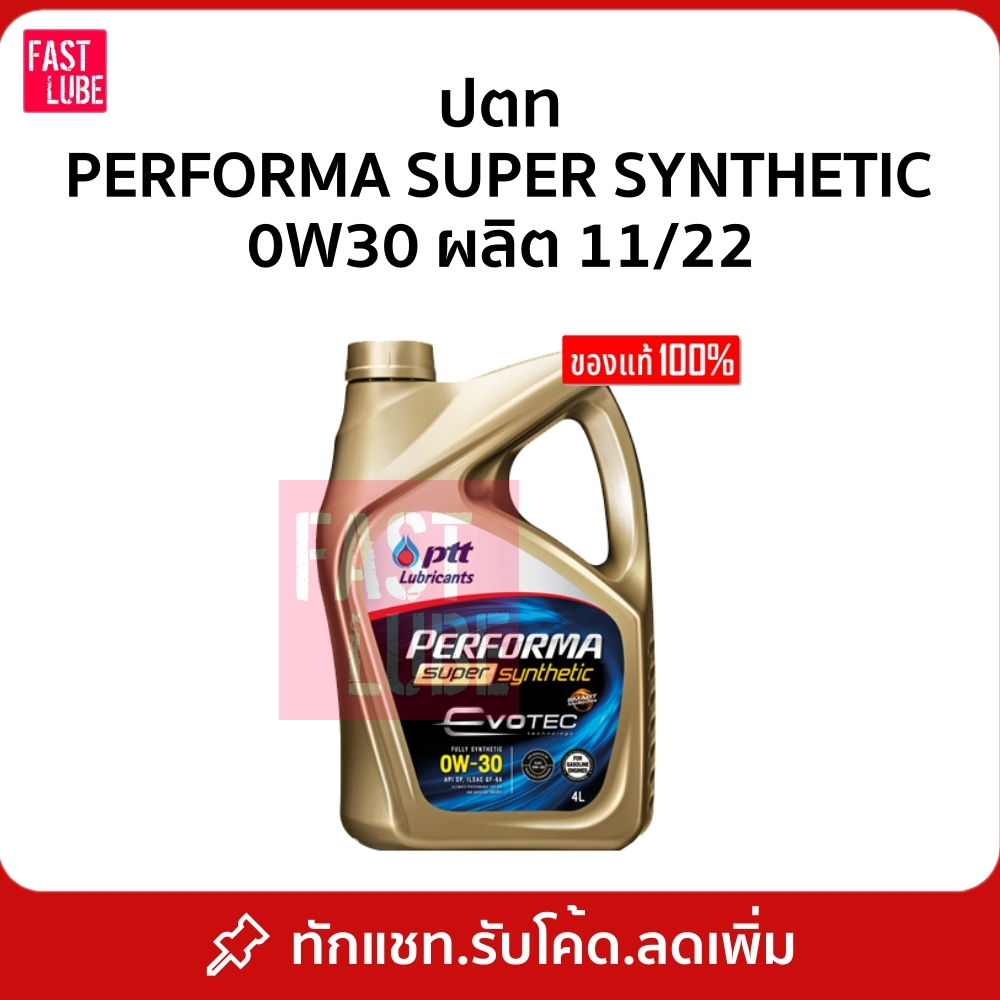 น้ำมันเครื่อง ปตท PTT EVOTEC Super Synthetic 0W30