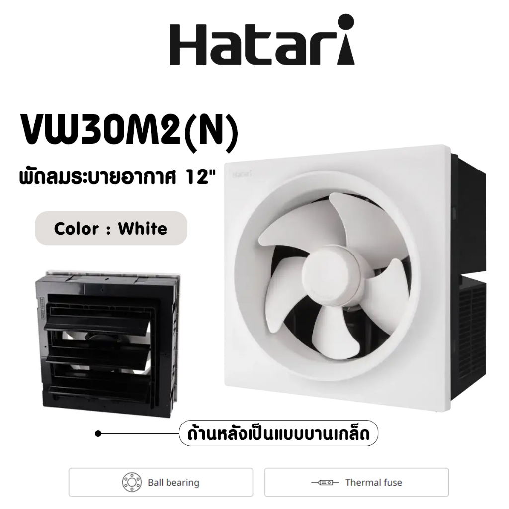 Hatari พัดลมดูดอากาศ 12 นิ้ว รุ่น VW30M2(N)