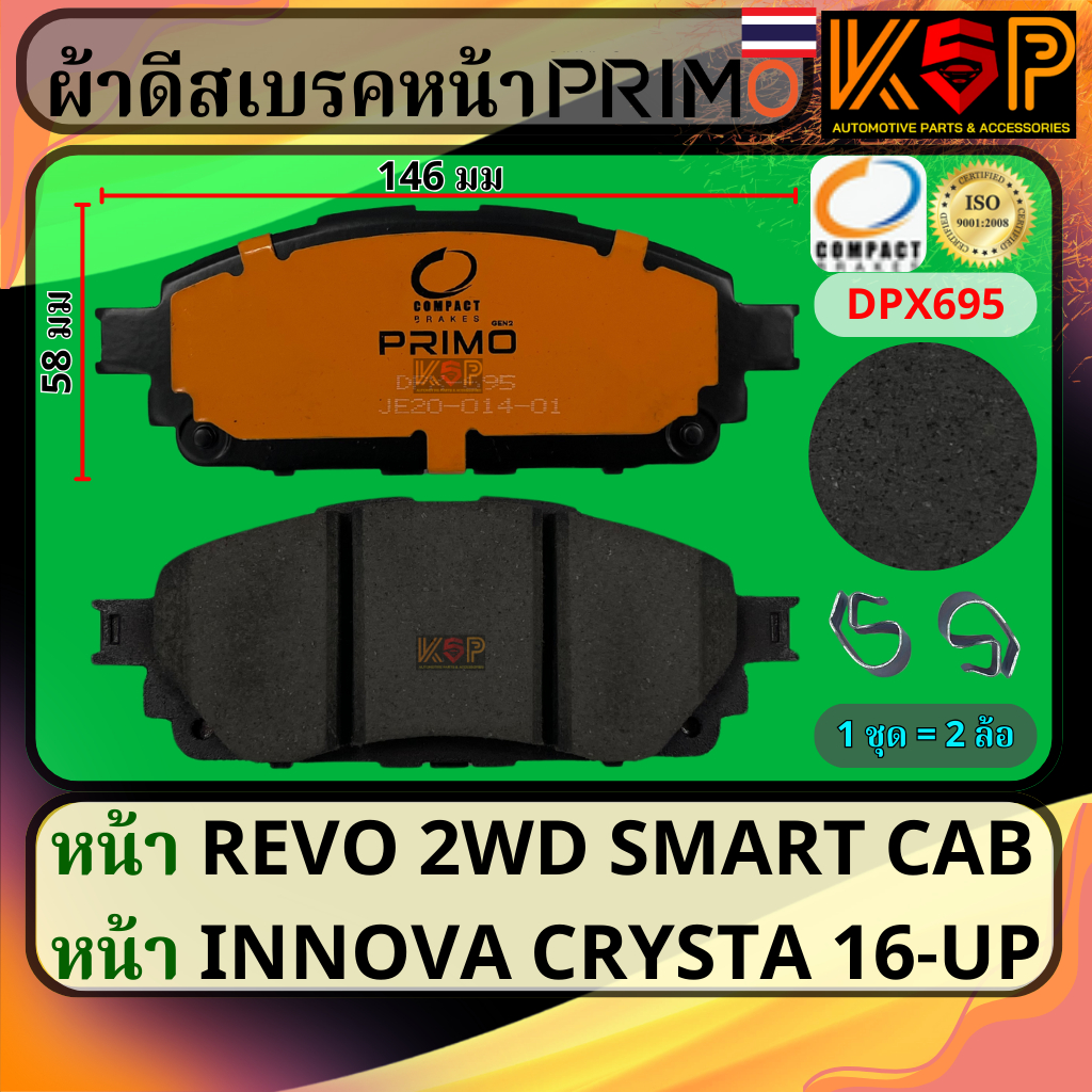 Compact Primo ผ้าดีสเบรคหน้า Toyota Hilux Revo 2WD Smart Cab, Toyota Revo 2WD, Innova Crysta 2016-UP