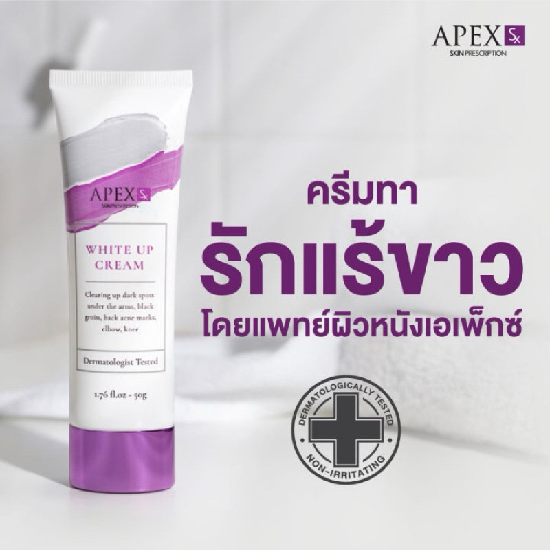 APEX-SX white up cream