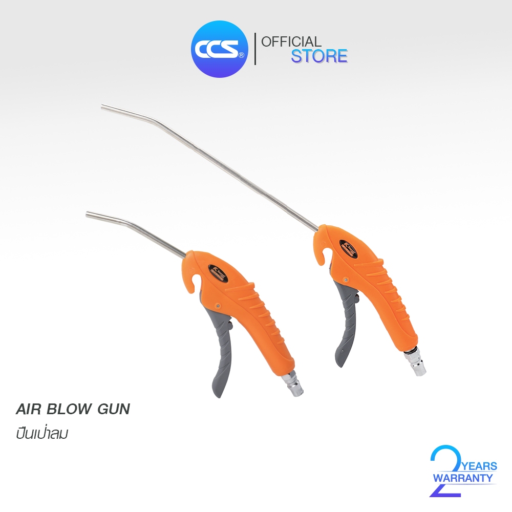 Kapusi ปืนเป่าลม แบบสั้น-แบบยาว AIR BLOW GUN