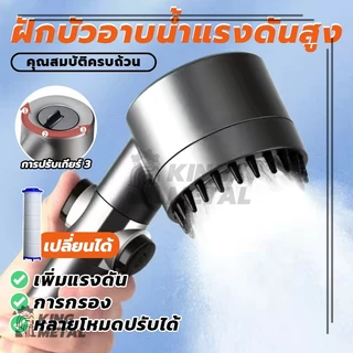 ฝักบัวอาบน้ําแรงดันสูง หัวฝักบัว ฝักบัวสปา มีโหมดนวดตัว ใช้ได้กับทุกสายฝักบัว สินค้าพร้อมส่ง