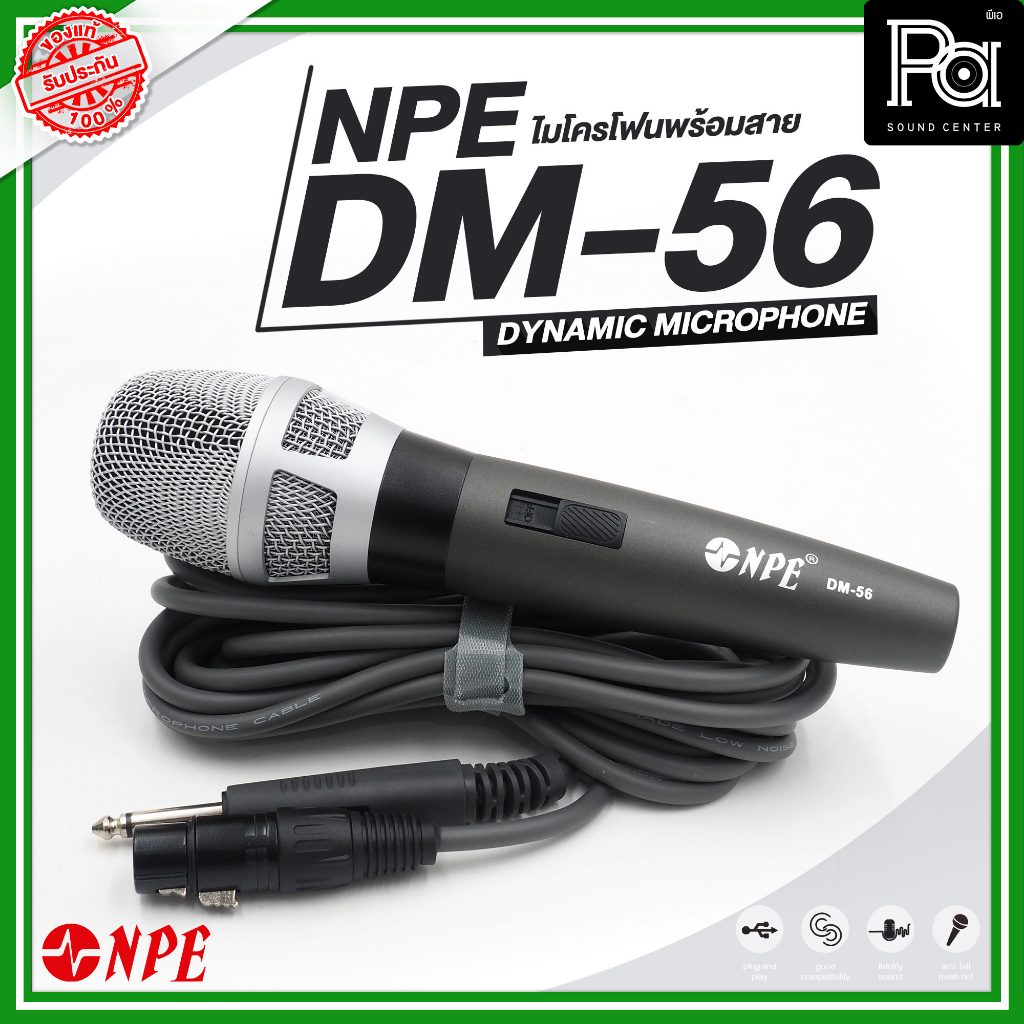 NPE DM 56 ไมโครโฟนพร้อมสาย DYNAMIC MICROPHONE ให้เสียงที่มีคุณภาพ เหมาะกับการร้องเพลง ร้องคาราโอเกะ