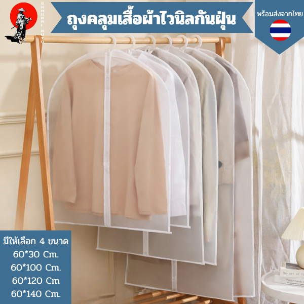 ถุงคลุมเสื้อผ้าไวนิ่ลกันฝุ่นราคาถูก ถุงคลุมชุดสูทมีรูดซิปมองทะลุได้รุ่นประหยัด เพิ่มความเรียบร้อยในตู้เสื้อผ้า วัสดุPEVA
