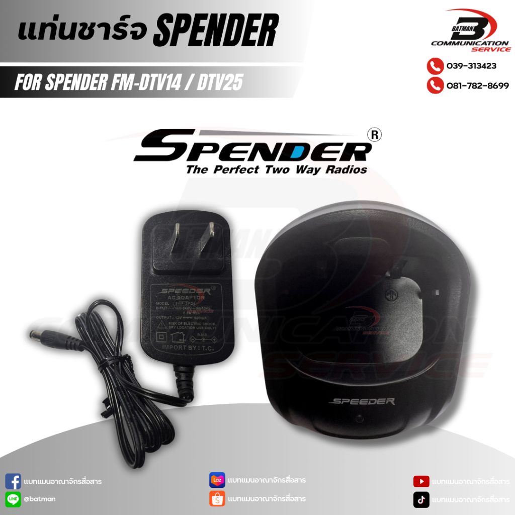 ชุดแท่นชาร์จ SPENDER SP-IP4 / SP-IP5