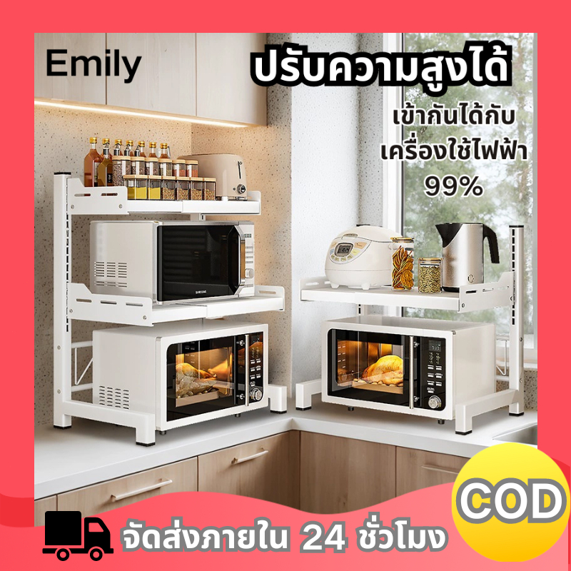 Emily ที่วางไมโครเวฟ ไม่เป็นสนิม ชั้นวางไมโครเวฟ 3 ชั้น ปรับขนาดได้ แข็งแรงทนทาน