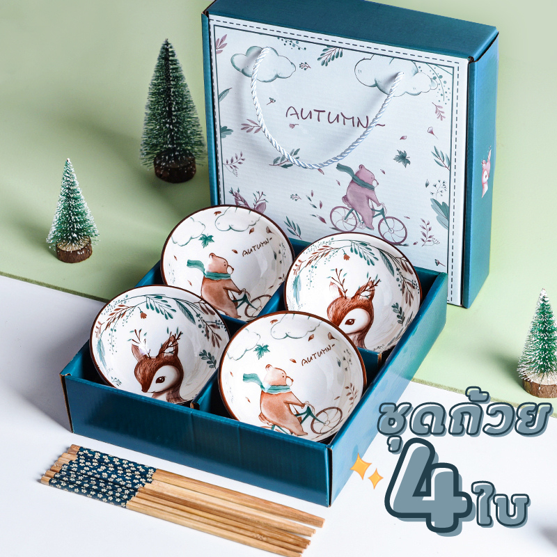 ชุดถ้วยชามเซรามิค4ใบ พร้อมเซตตะเกียบGift box ใช้เป็นของขวัญ ของชำร่วย พร้อมส่ง