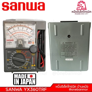 Sanwa Multimeter YX360TRF แท้ 100% Made in Japan มั่นใจกว่าออกใบกำกับภาษีได้ ราคารวม VAT onebanmor