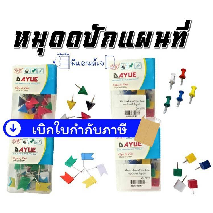 หมุดปักแผนที่ (กล่อง100ชิ้น) ตราเพชร E510