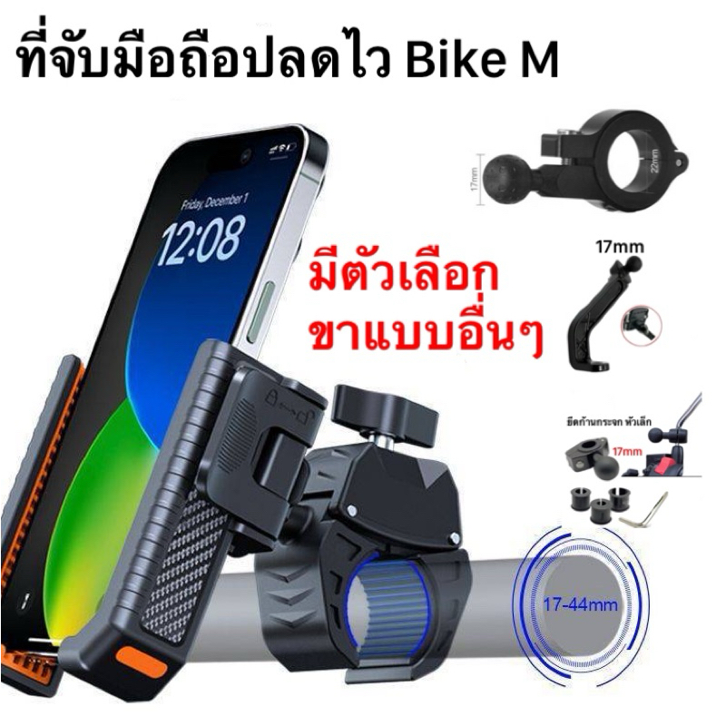 ที่จับมือถือมอไซ จักรยาน สกุตเตอ Bike Mount มีตัวเลือกขา พร้อมส่ง ร้านPDCเทียนทะเล2024