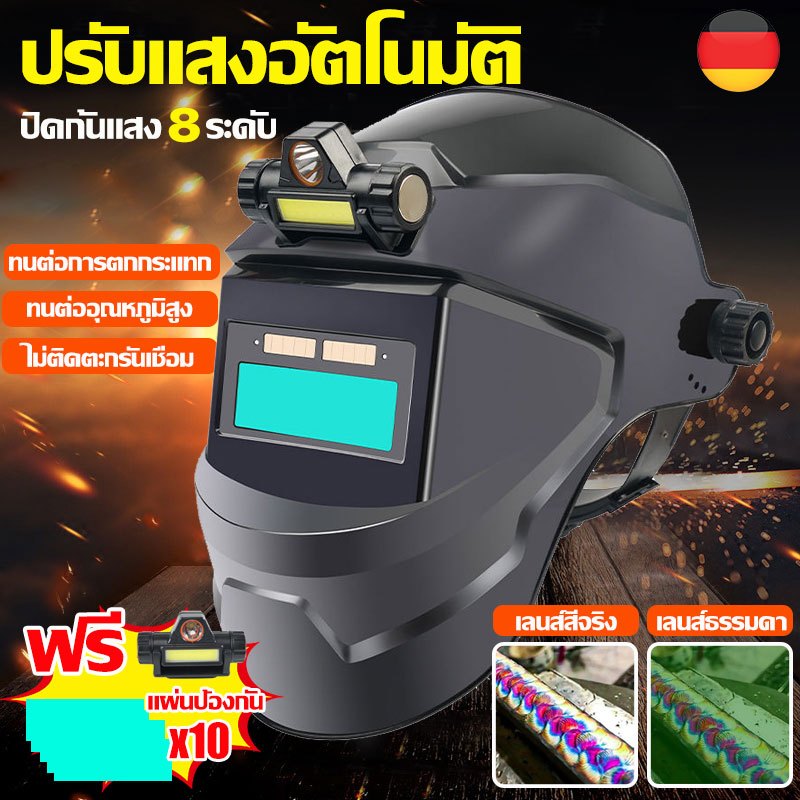 ปิดกั้นแสง8ระดับ หน้ากากเชื่อม ปรับแสงอัตโนมัติ เลนส์สีสันการมองเห็นชัดเจน แว่นเชื่อม แว่นตาเชื่อม หน้ากากเชื่อมออโต้