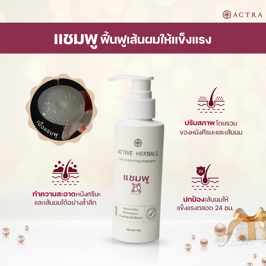 ACTRA แชมพูลดผมร่วง ปรับสภาพหนังศีรษะ มีผลการวิจัย ได้รับการสนับสนุนจากสำนักงานนวัตกรรมแห่งชาติ