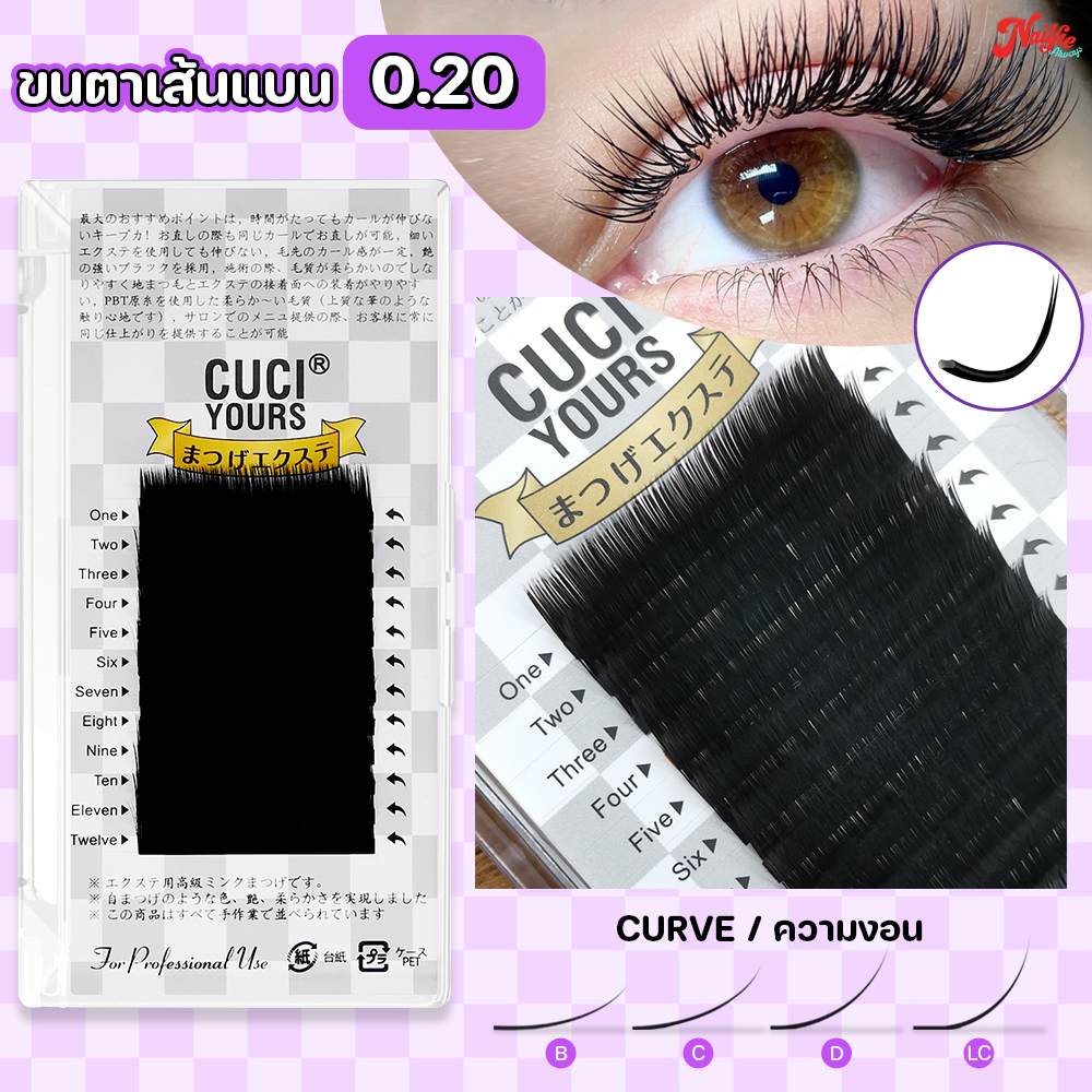 Cuciyours ขนตาเส้นต่อเส้น เส้นแบน 0.20 เคิร์บ B,C,D,LC Mix เบอร์ แยกเบอร์ ความยาว 10-13 MM. ขนตานุ่ม