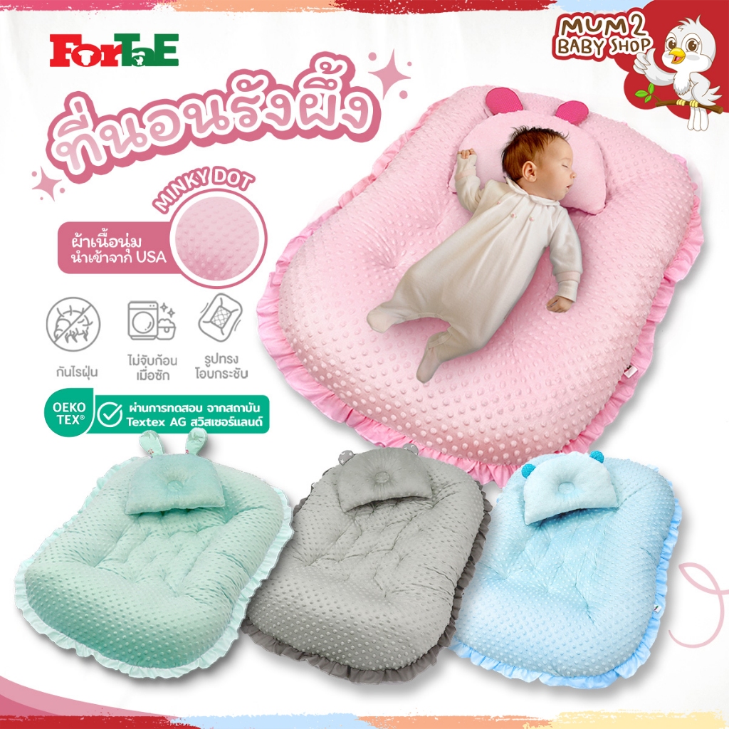 PM017 Fortae(ฟอร์เต้) ที่นอนเด็กรังผึ้ง Minky Dot ที่นอนเบาะไข่ ที่นอนเด็กแรกเกิด กันไรฝุ่น