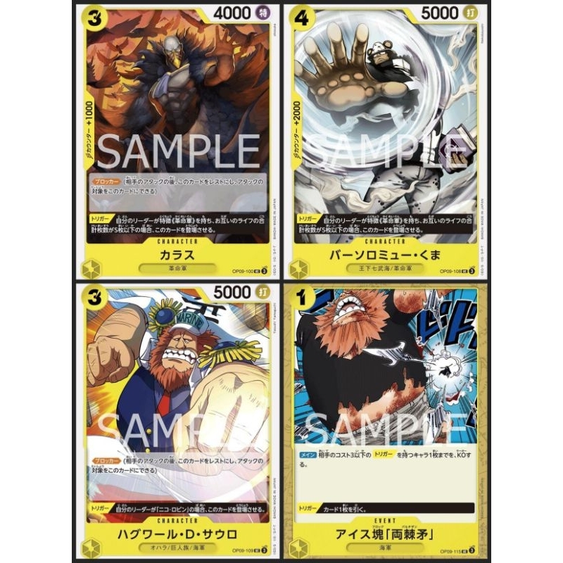 [One Piece Carde Game] การ์ดวันพีช OP09 ระดับ UC แบบแยกใบ "ทีมสีเหลือง" (Ver.ภาษาญี่ปุ่น)