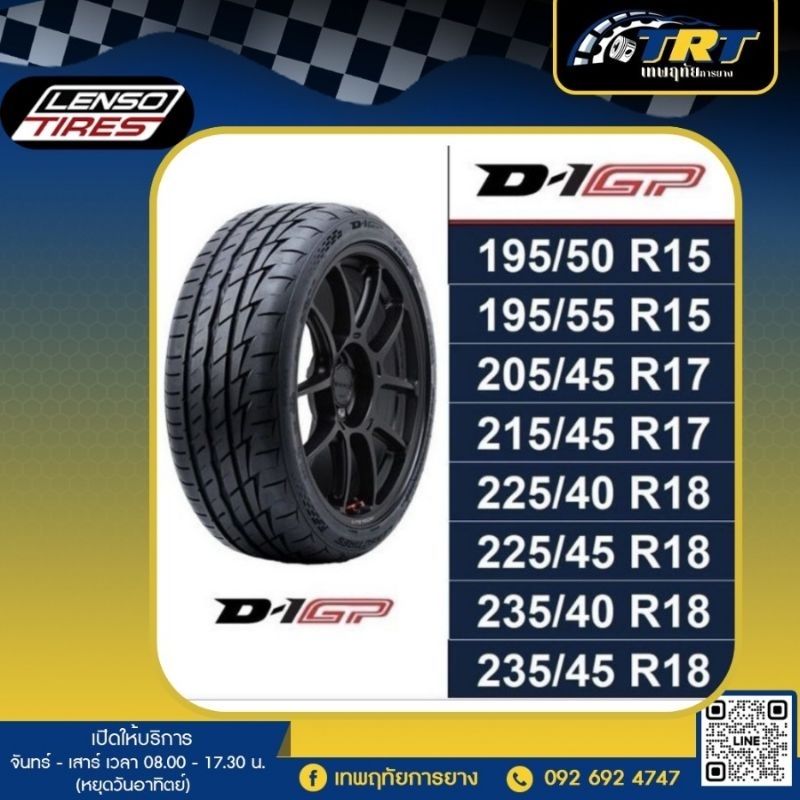 LENSO 195/50r15 195/55R15 205/45R17 215/45R17 225/40R18 225/45R18 235/40R18 235/45R18 D1GP ปี 2024