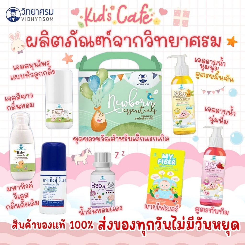 ส่งด่วนทุกวัน รวมผลิตภัณฑ์จากวิทยาศรม ลอตใหม่สุด เซรั่มหอมแดง เบบี้นุ่มนุ่ม เปปเปอร์มิ้นท์เจล ชุดของขวัญ