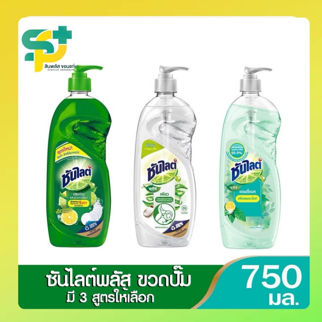 [ซันไลต์]ซันไลต์พลัส ขวดปั๊ม 750 มล. ขจัดคราบมัน ล้างออกง่าย ไม่ทิ้งกลิ่นติดจาน