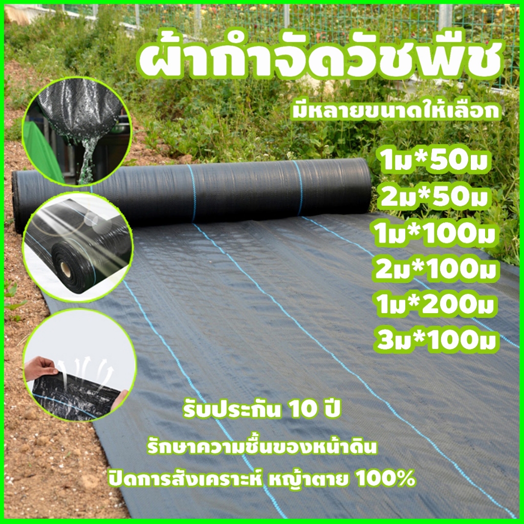 COD พลาสติกคลุมดิน (เกรด A)คลุมวัชพืช กำจัดหญ้า ป้องกันรังสีUVหมดปัญหาหญ้าขึ้นกวน พลาสติกคลุมหญ้า พลาสติกคลุมวัชพืช