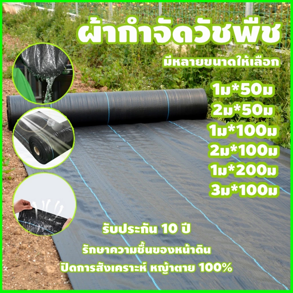 COD พลาสติกคลุมดิน (เกรด A)คลุมวัชพืช กำจัดหญ้า ป้องกันรังสีUVหมดปัญหาหญ้าขึ้นกวน พลาสติกคลุมหญ้า พลาสติกคลุมวัชพืช