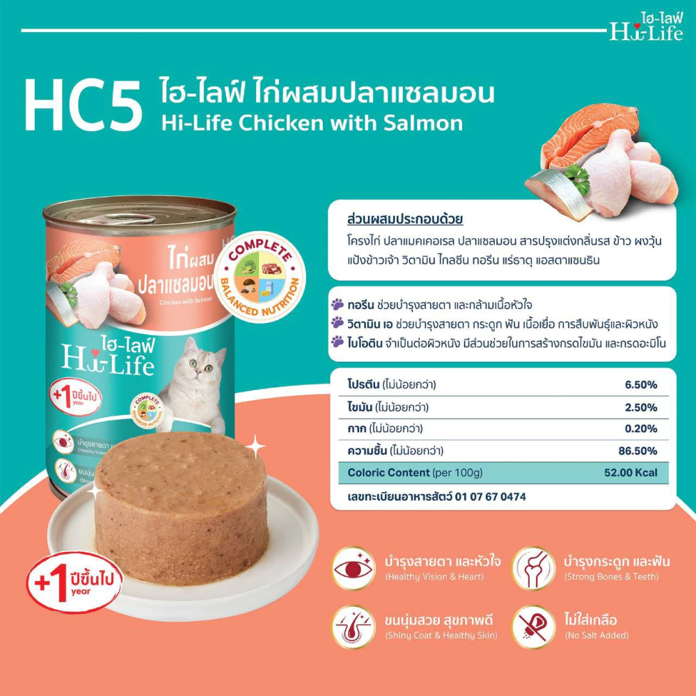 Hi-Life อาหารเปียกแมวกระป๋อง ยกลัง 12 กระป๋อง thumbnail 10