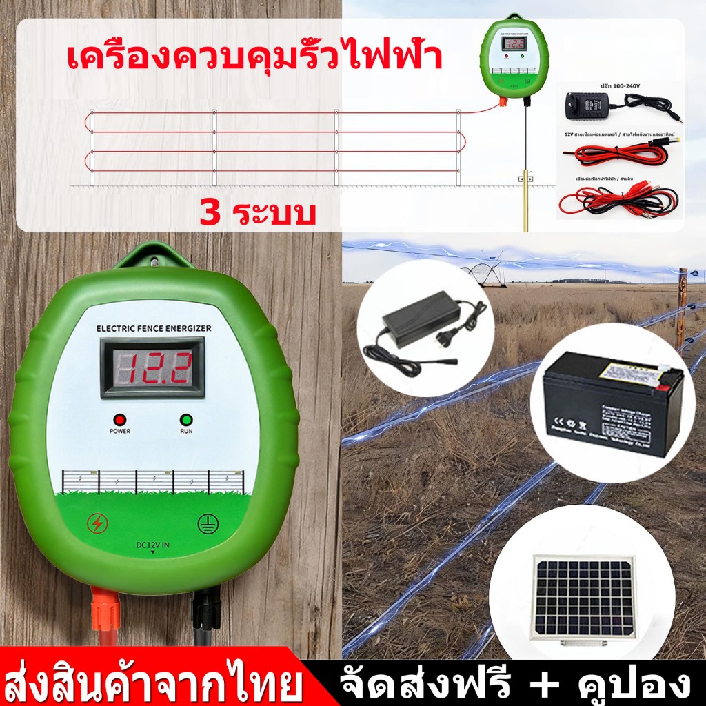 【สินค้าใหม่ 2024】เครื่องควบคุมรั้วไฟฟ้า เครื่องล้อมวัว ล้อมวัว ล้อมคอก ล้อมคอกสัตว์ เครื่องช๊อตวัว AC/DC 220V 12V 3 ระบบ