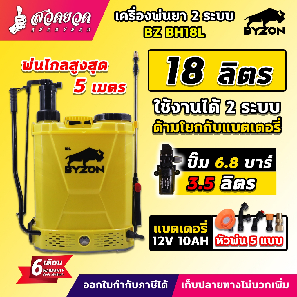 BYZON เครื่องพ่นยา เครื่องฉีดน้ำ ใช้งาน2แบบ 2in1 โยกมือ และ แบตเตอรี่ ขนาด 18ลิตร 2ระบบ BYZON BH18L รับประกัน 6 เดือน