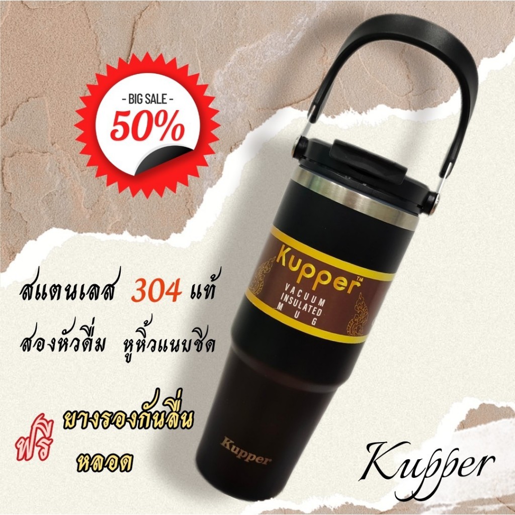 Kupper แก้วเก็บความเย็นพร้อมฝาหูหิ้ว 2 ช่องทางการใช้งาน