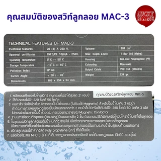 [ราคาส่ง!!] สวิทช์ลูกลอยไฟฟ้า MAC-3 ลูกลอยกลม สายยาว2เมตร ผลิตจากประเทศจากอิตาลี ของแท้100%