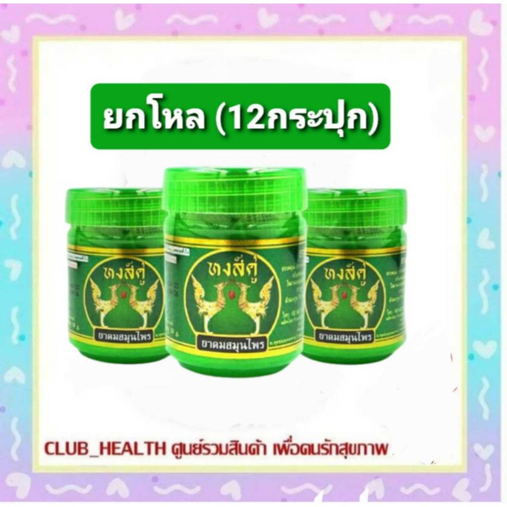 ຢາດົມສະໝຸນໄພ ຫົງສອງ ກະປ໋ອງສີຂຽວ ຂະໜາດ 10 ກຣາມ Green Herb