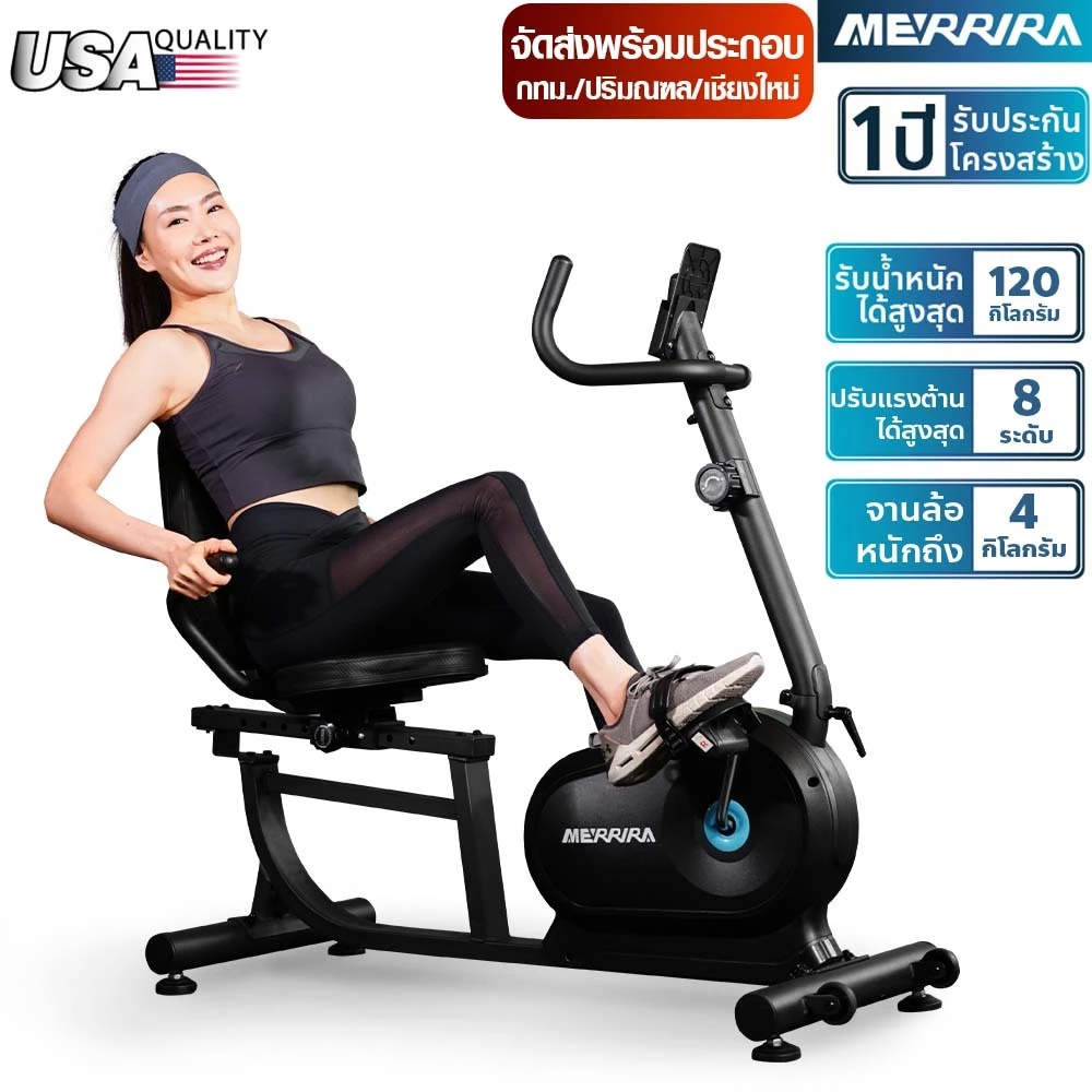 MERRIRA จักรยานเอนปั่น รุ่น Mirage MR-300 จักรยานออกกำลังกาย Recumbent Bike เครื่องออกกำลังกายจักรยาน