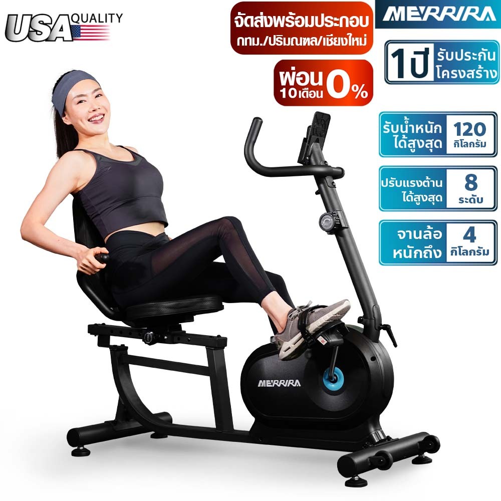 [ผ่อน 0% 10เดือน] MERRIRA จักรยานเอนปั่น รุ่น Mirage MR-300 จักรยานออกกำลังกาย Recumbent Bike เครื่องออกกำลังกายจักรยาน