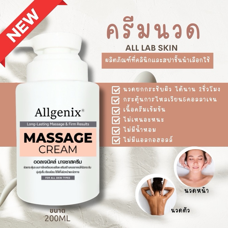 ครีมนวดผิวหน้าและผิวกาย Massage cream