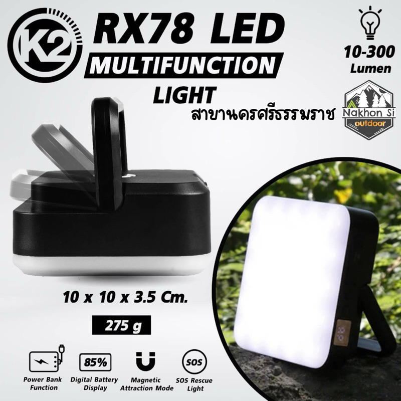 โคมไฟ K2 RX78 LED MULTIFUNCTION LIGHT (โคมไฟสนาม)