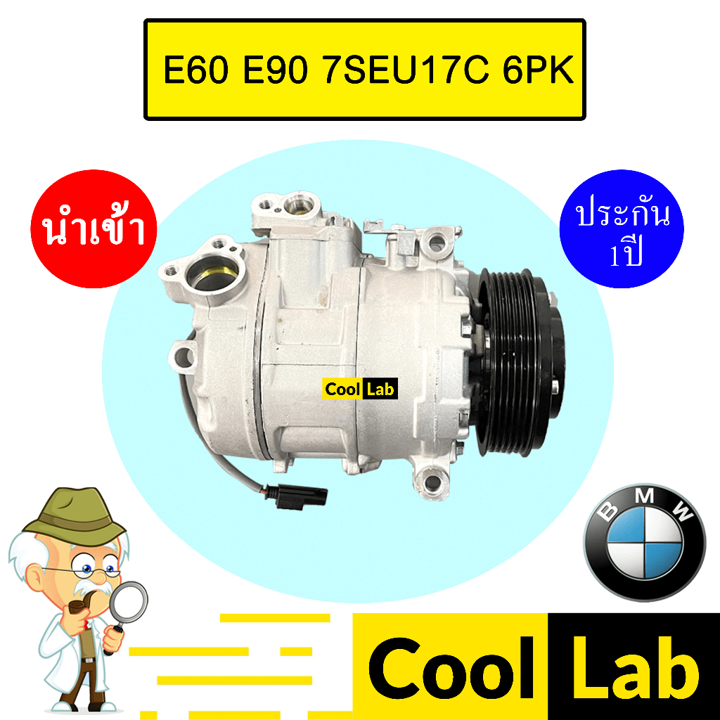 คอมแอร์ นำเข้า บีเอ็ม E60 E90 7SEU17C 6PK 11.5ซม คอมเพรสเซอร์ คอม แอร์รถยนต์ BMW 7076 797