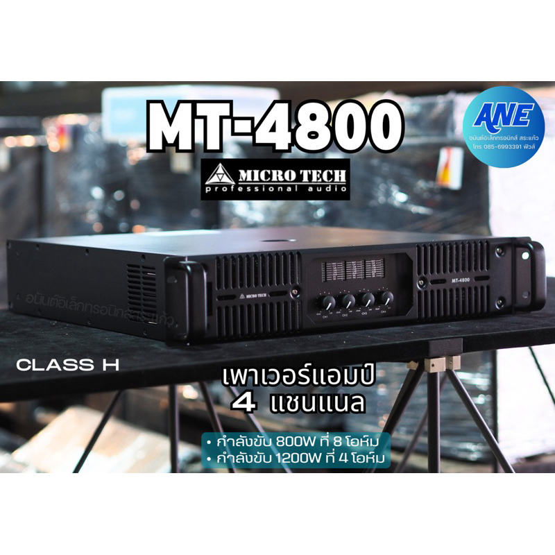 MICROTECH MT-4800 เพาเวอร์แอมป์ 4 แชนแนล กำลังขับ 1200 วัตต์ที่ 4 โอห์ม