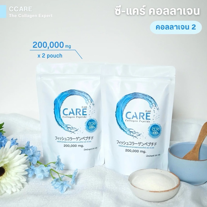 ซี-แคร์ คอลลาเจน ขนาด 200 กรัม จำนวน 2 ซอง