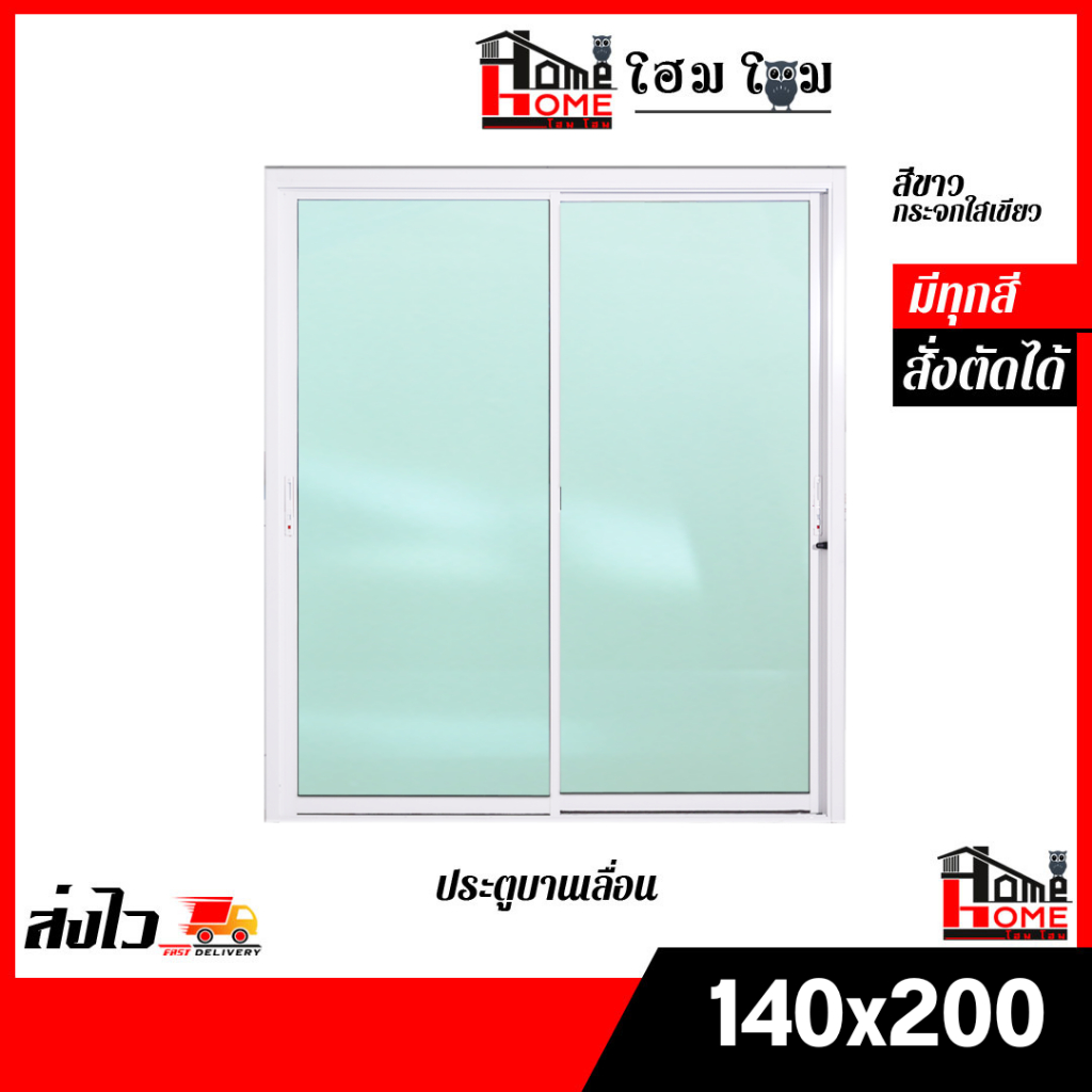 ประตูบานเลื่อน 2 ช่อง 140x200 (แยกประกอบ) [ขอบใหญ่][ล็อคเเน่นหนา][อลูมิเนียมแท้]