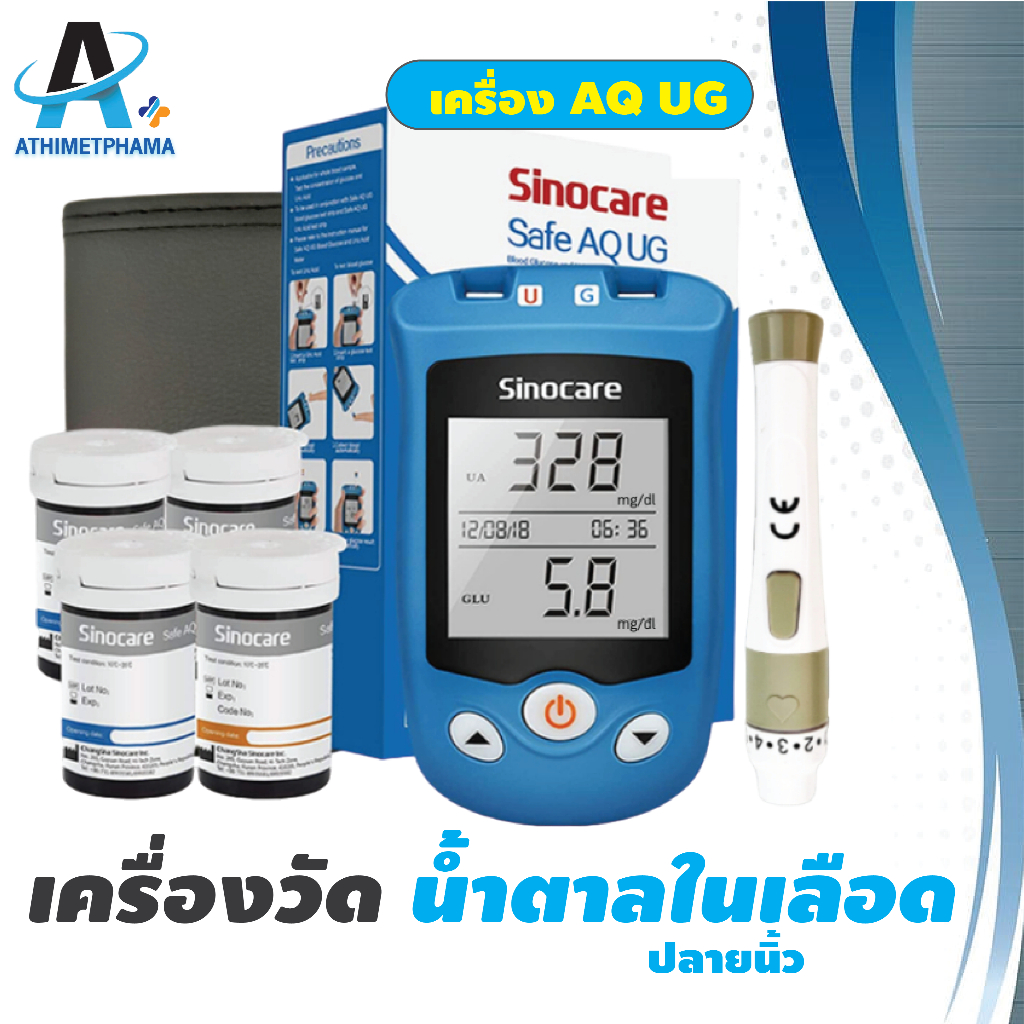 เครื่องตรวจวัดระดับน้ำตาลในเลือดและกรดยูริก SINOCARE  รุ่น AU UG   รับรองมาตรฐานอย. มั่นใจได้ คุณภาพเดียวกับโรงพยาบาล