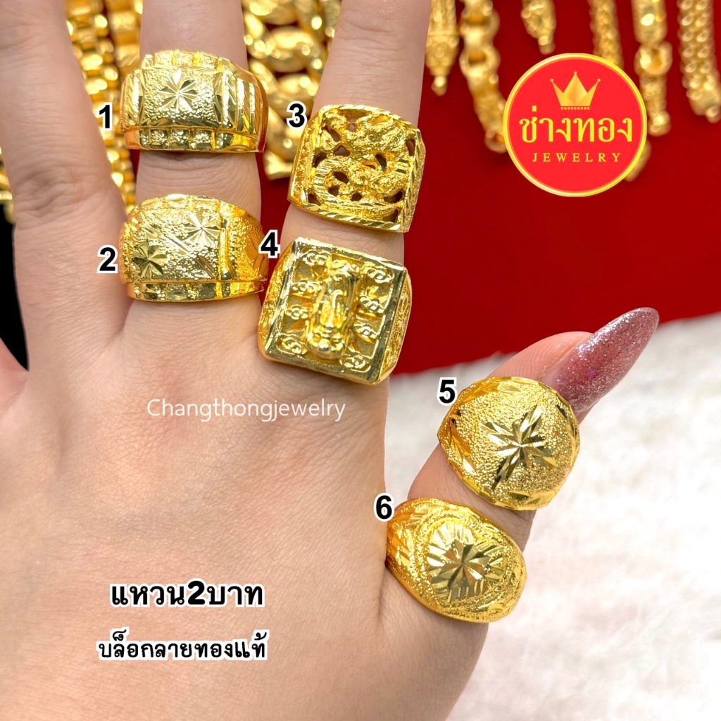 สวยเหมือนแท้ แหวน2บาท ใส่แทนทองจริงได้เลย ไม่ลอกไม่ดำ สวมใส่ติดตัวได้ตลอด ทองชุบ ช่างทองจิวเวลรี่