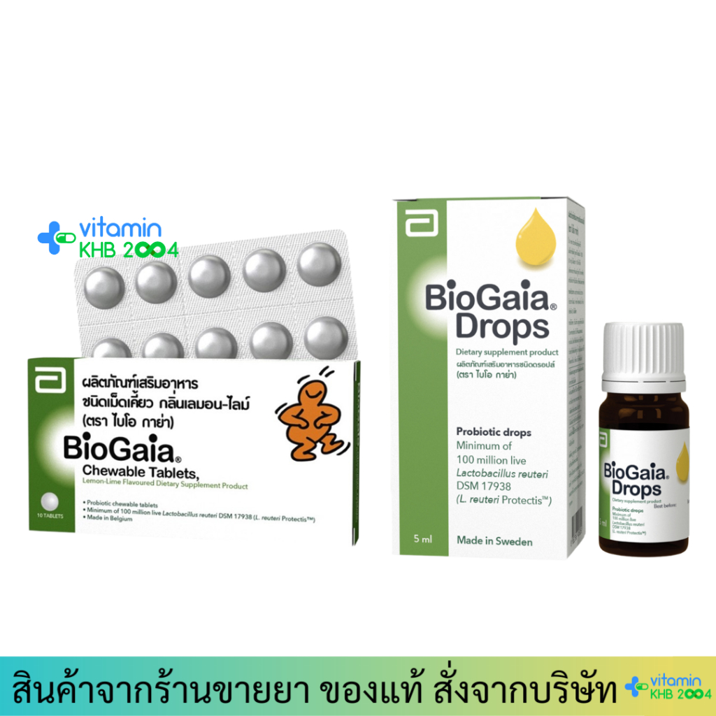 BioGaia Chewable Tablets10 เม็ด/BioGaia Drops 5 ml โพรไบโอติก