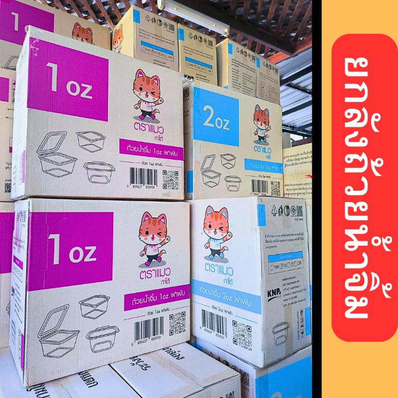 ถ้วยน้ำจิ้ม ยกลัง 3 oz ( 2000ชิ้น /40 เเพ็ค )