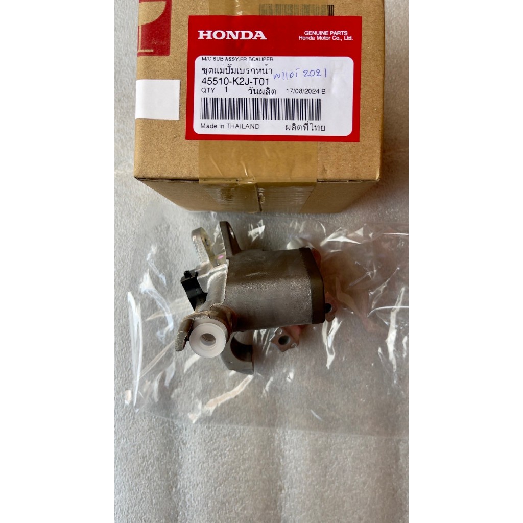 45510-K2J-T01ชุดแม่ปั๊มเบรกหน้า เวฟ Wave110i (2021-2022) แท้ศูนย์ FR.B.Caliper