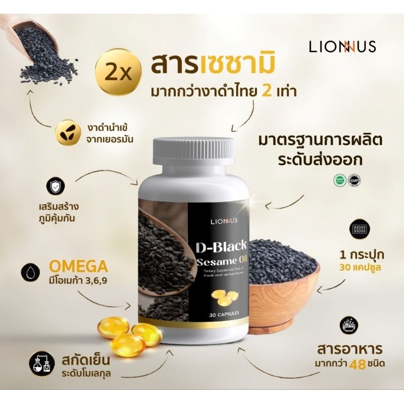 D-Black Sesame Oil น้ำมันงาดำสกัดเย็น
