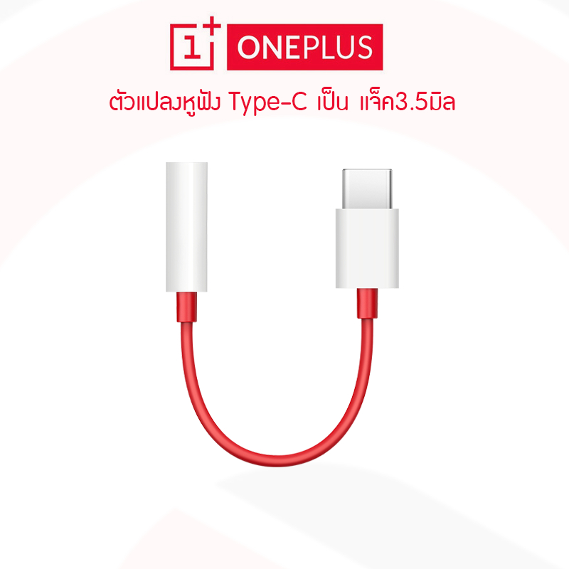 ♬OnePlus ,ตัวแปลงหูฟัง_Type-C เป็น- เเจ็ค3.5มิล